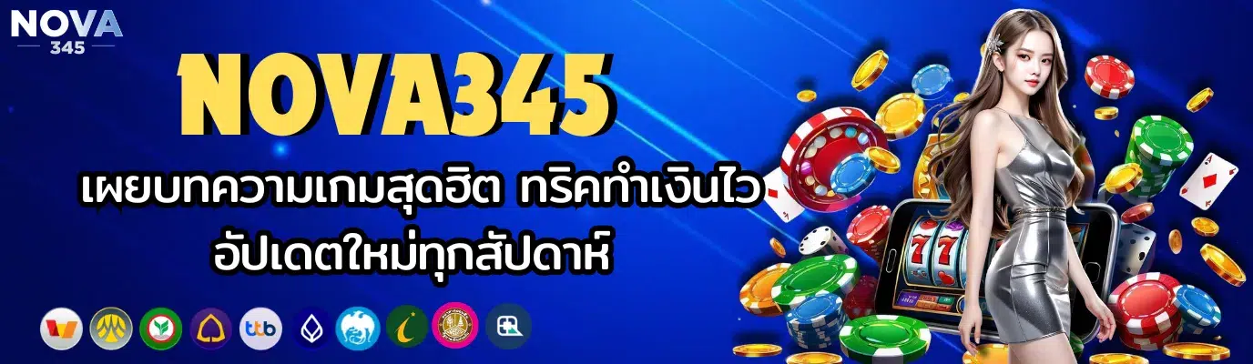 NOVA345
