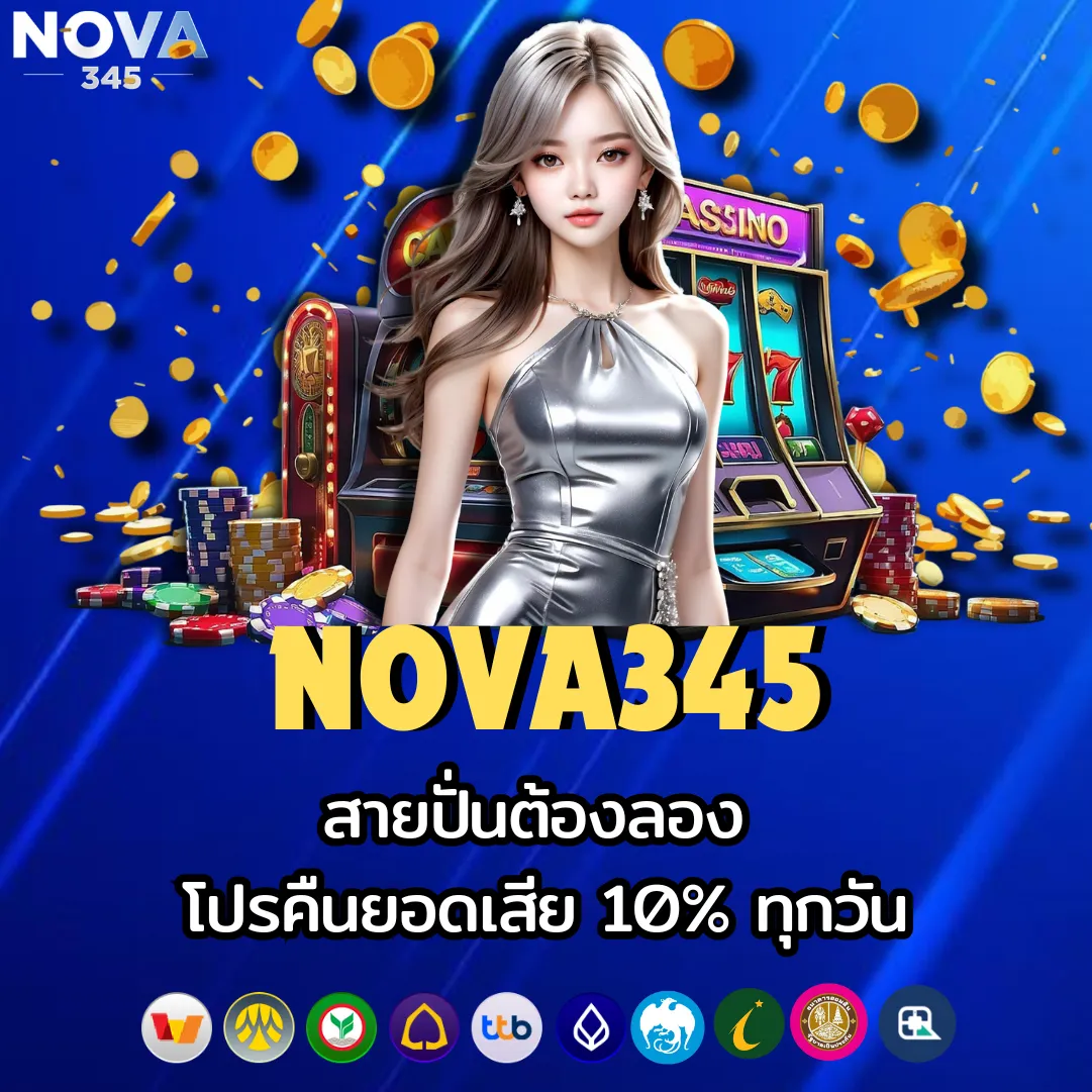 NOVA345