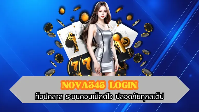 NOVA345