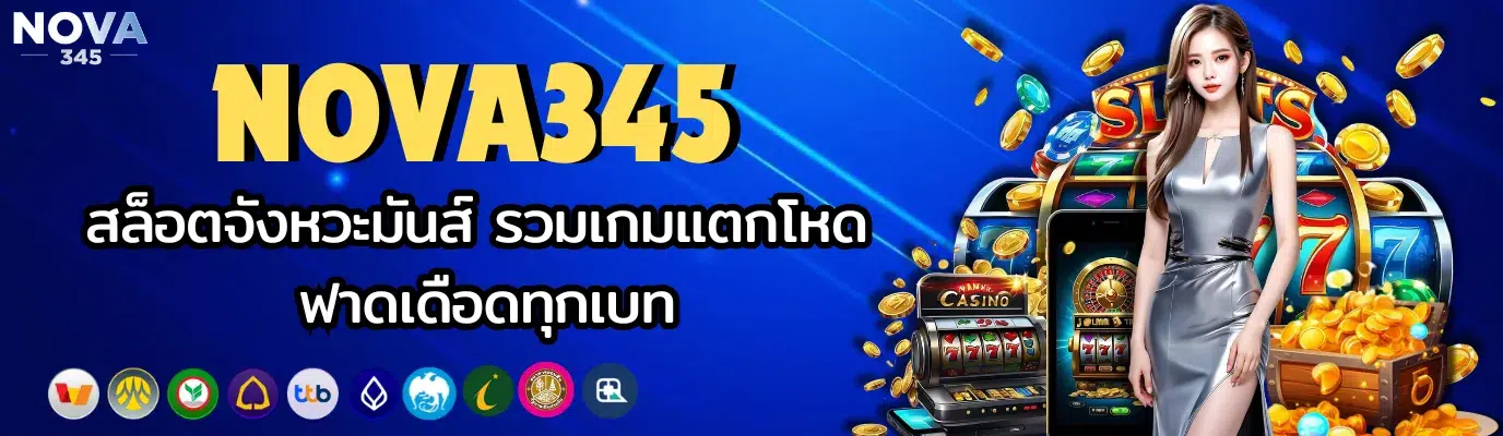 NOVA345