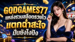 GODGAMES77